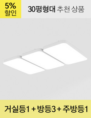 LED 커브드 시스템 A타입(화이트) /<BR>거실등 1개 + 방등 3개 + 주방등 1개