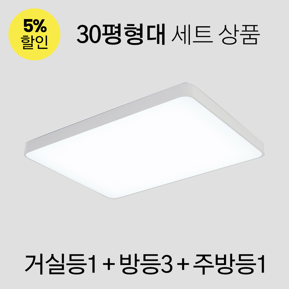 LED 커브드 시스템 B타입 /<BR>거실등 1개 + 방등 3개 + 주방등 1개