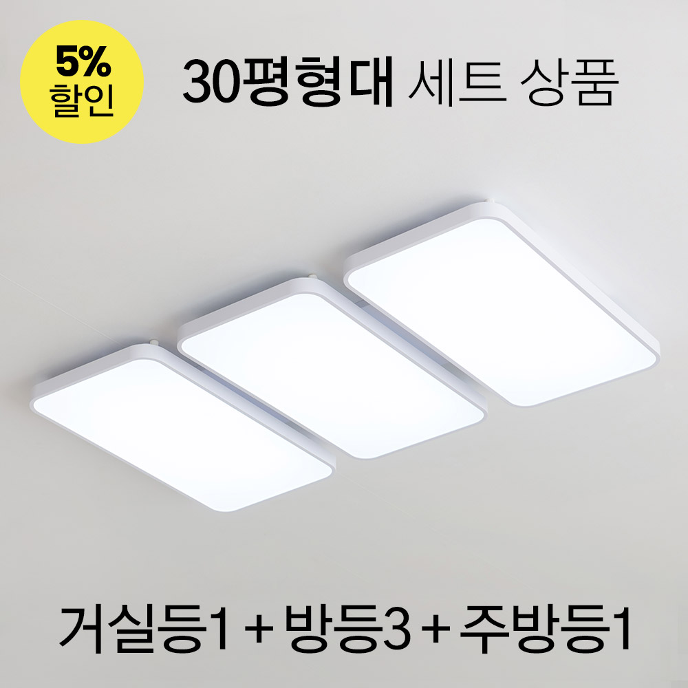 LED 라그로 시리즈 -  B타입 (화이트) /<BR>거실등 1개 + 방등 3개 + 주방등 1개