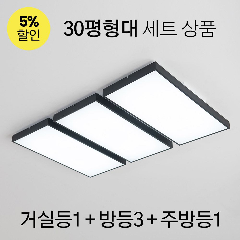 LED 폰토스 시리즈(블랙) /<BR>거실등 1개 + 방등 3개 + 주방등 1개