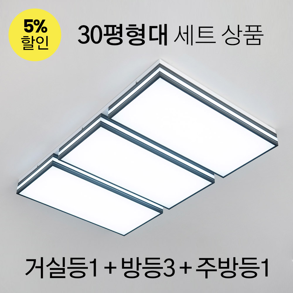 LED 톰토르 시리즈 - A타입 (블랙) /<BR>거실등 1개 + 방등 3개 + 주방등 1개