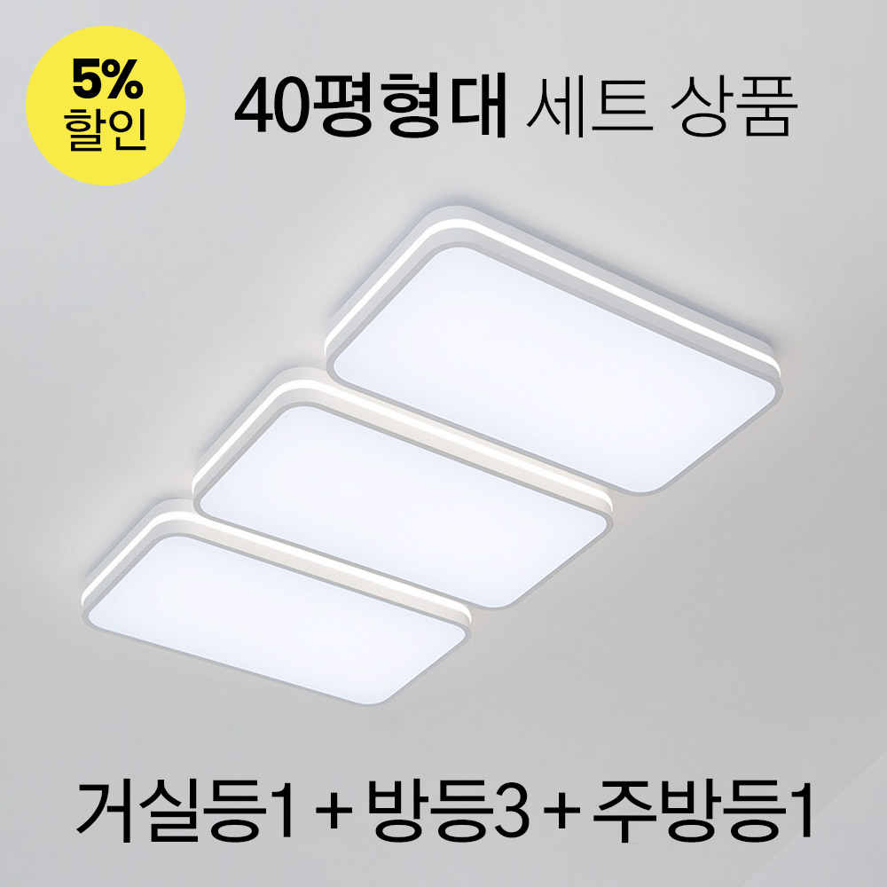 LED 폴마스 시리즈 /<BR>거실등 1개 + 방등 3개 + 주방등 1개