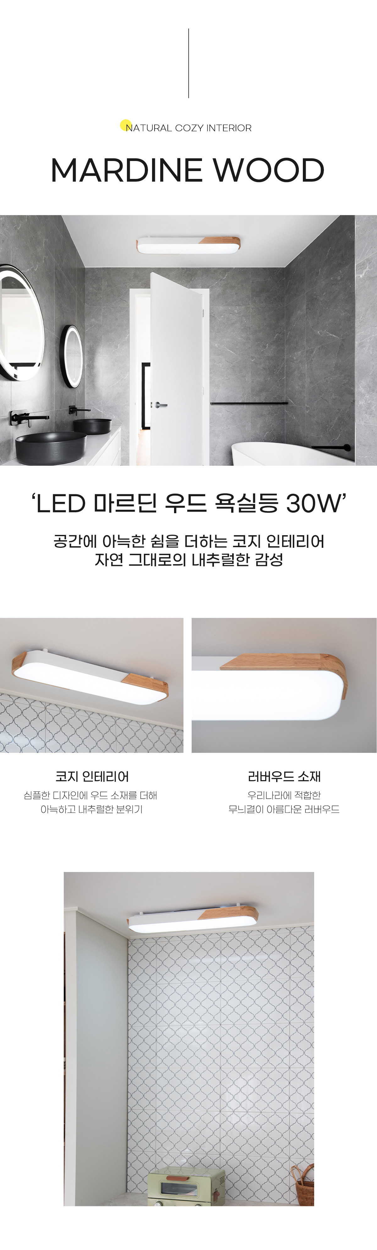 led_mardine_wood_bathroom_30w_01.jpg