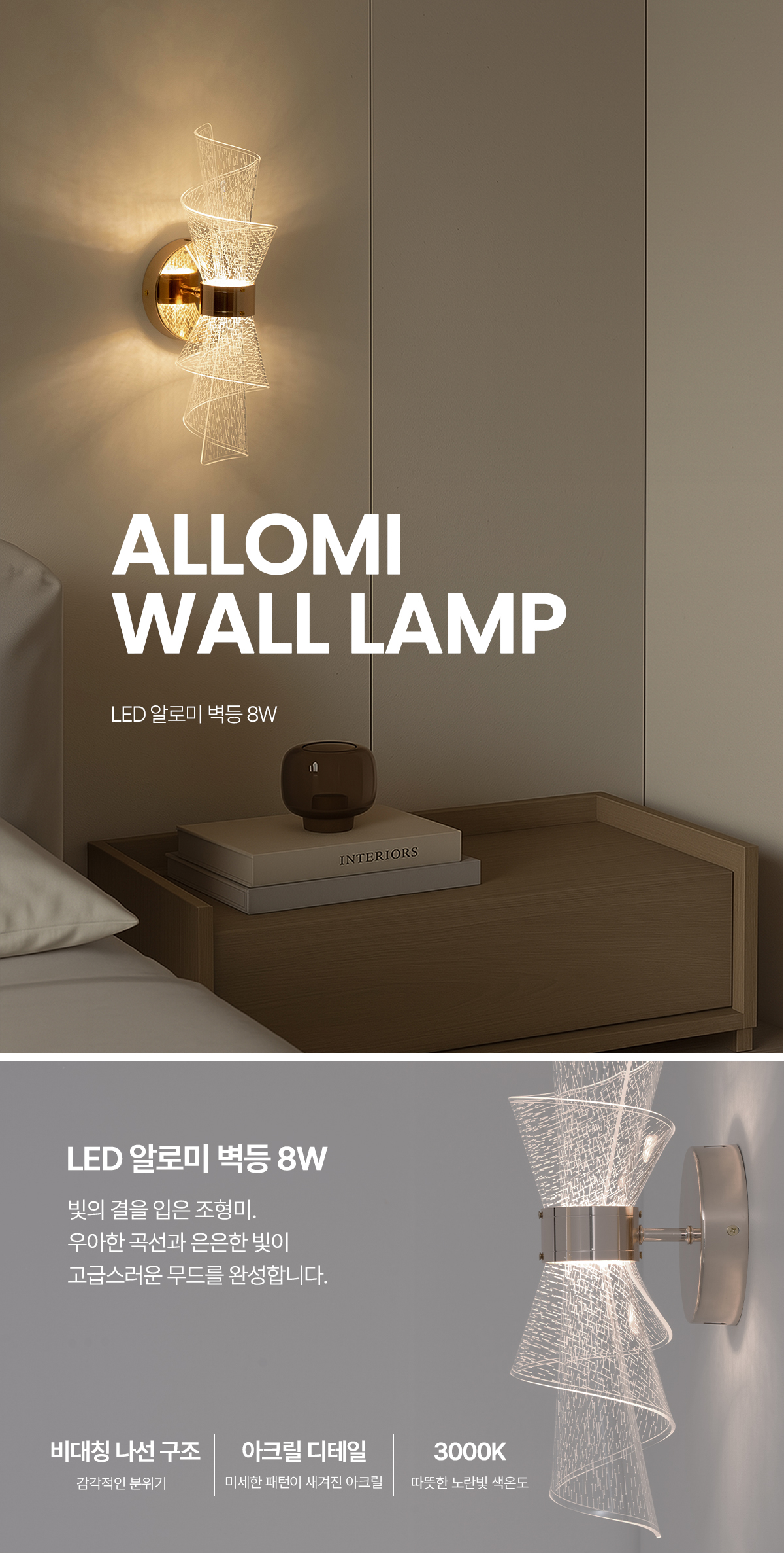 led_allomi_8w_01.jpg