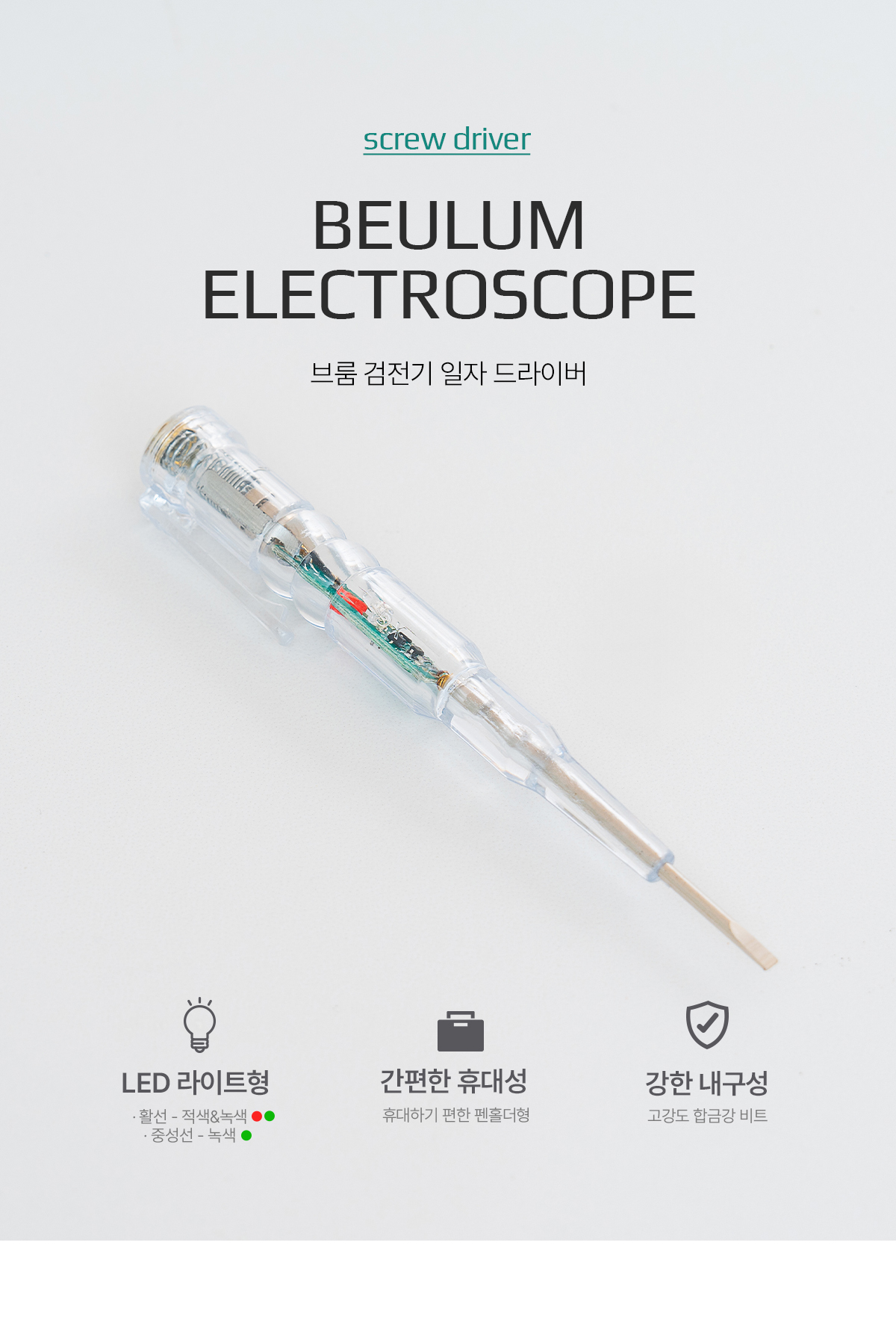 beulum_electroscope_driver_01.jpg