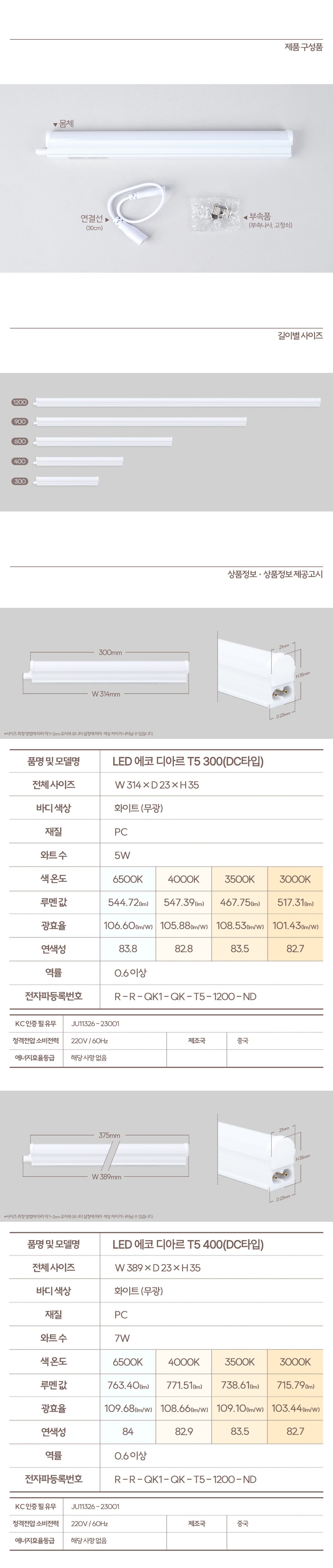 led_eco_diar_t5_dc_03.jpg