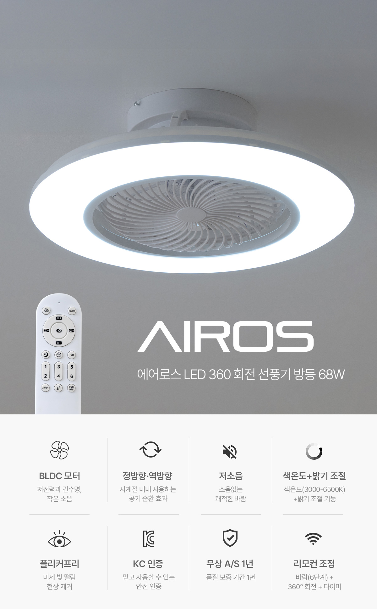 airos_led_360_ceilingfan_01.jpg
