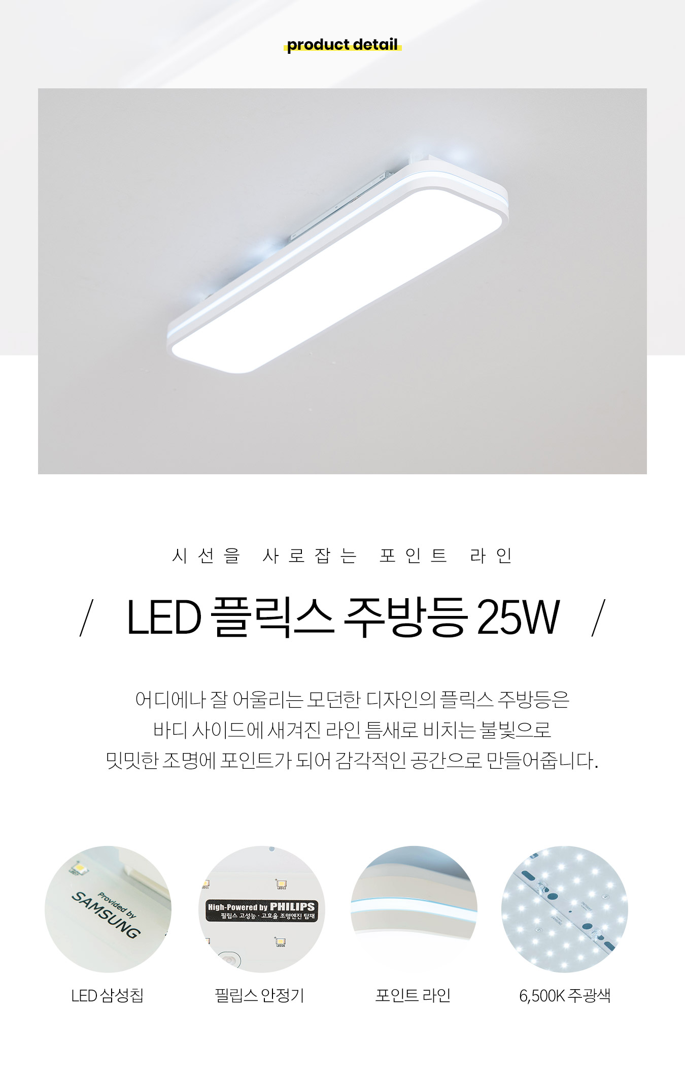 led_flix_kitchen_25w_01.jpg