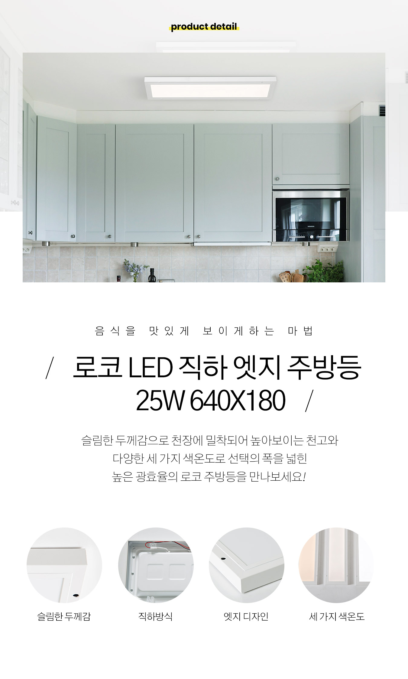 led_loco_edge_kitchen_25w_640x180_01.jpg