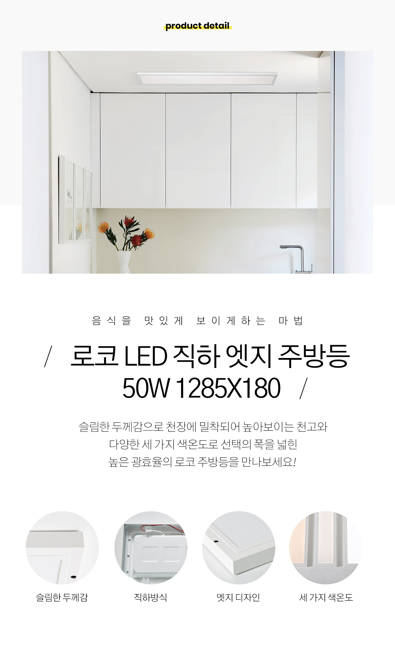 led_loco_edge_kitchen_50w_1285x180_01.jpg