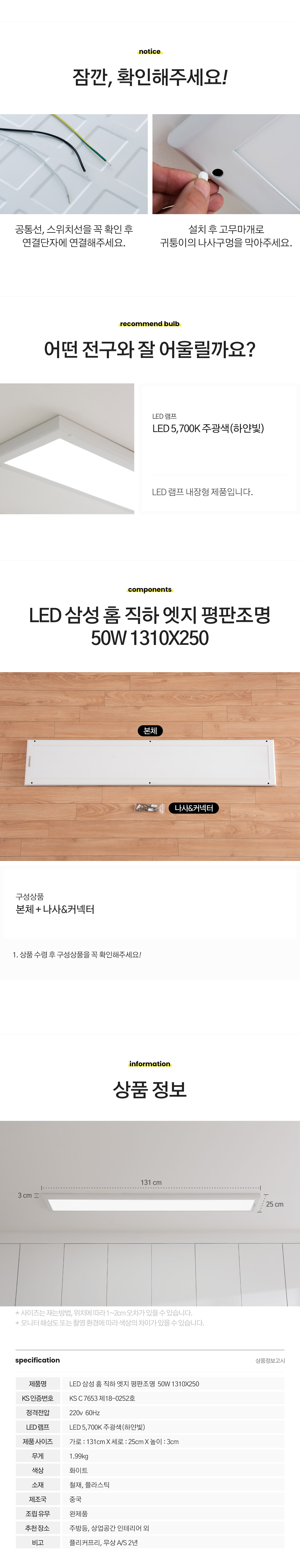 led_samsung_home_edge_50w_1310x250_05.jpg