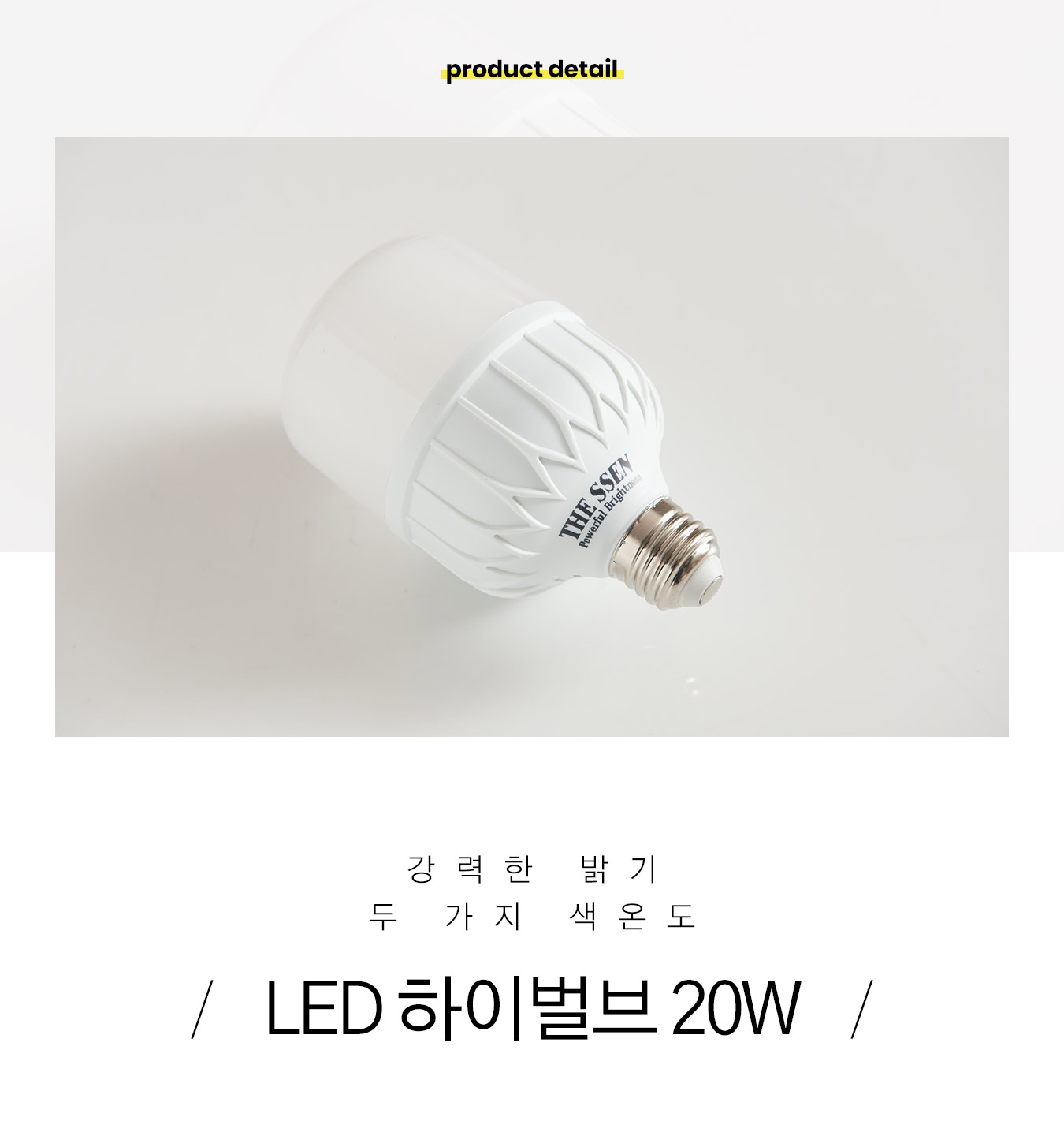 led_highbulb_20w_01.jpg