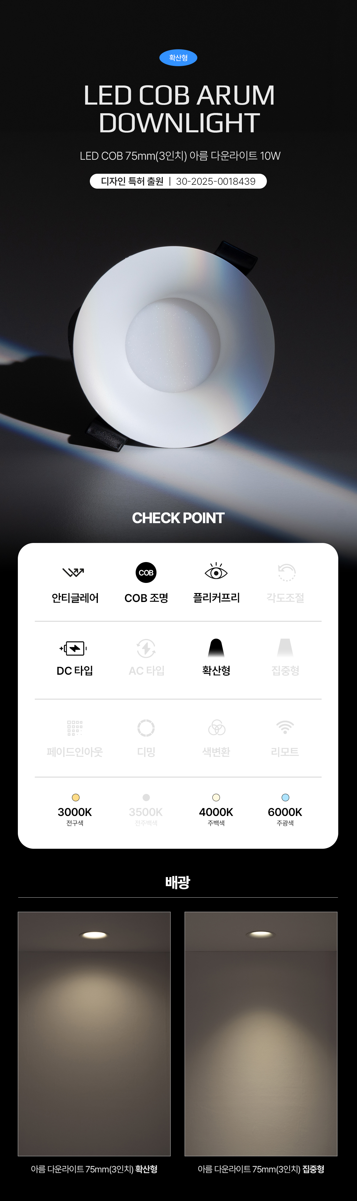 led_cob_arum_75mm_3_downlight_diffusive_01.jpg