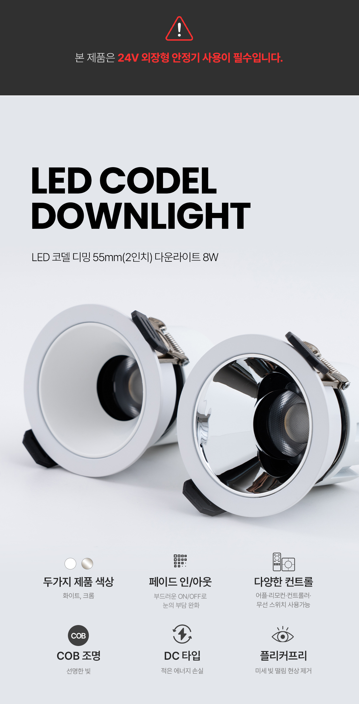 led_codel_dimming_2inch_8w_01.jpg
