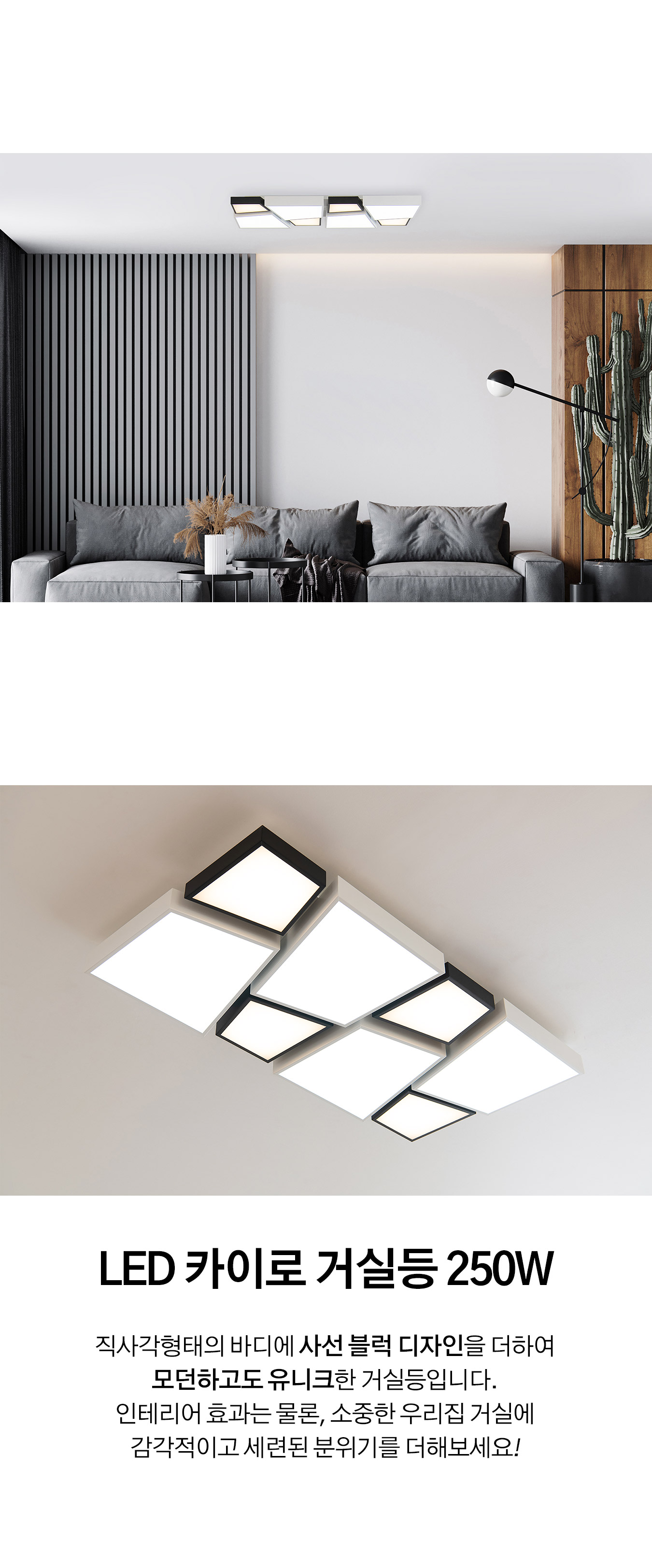 led_cairo_living_8_250w_01.jpg