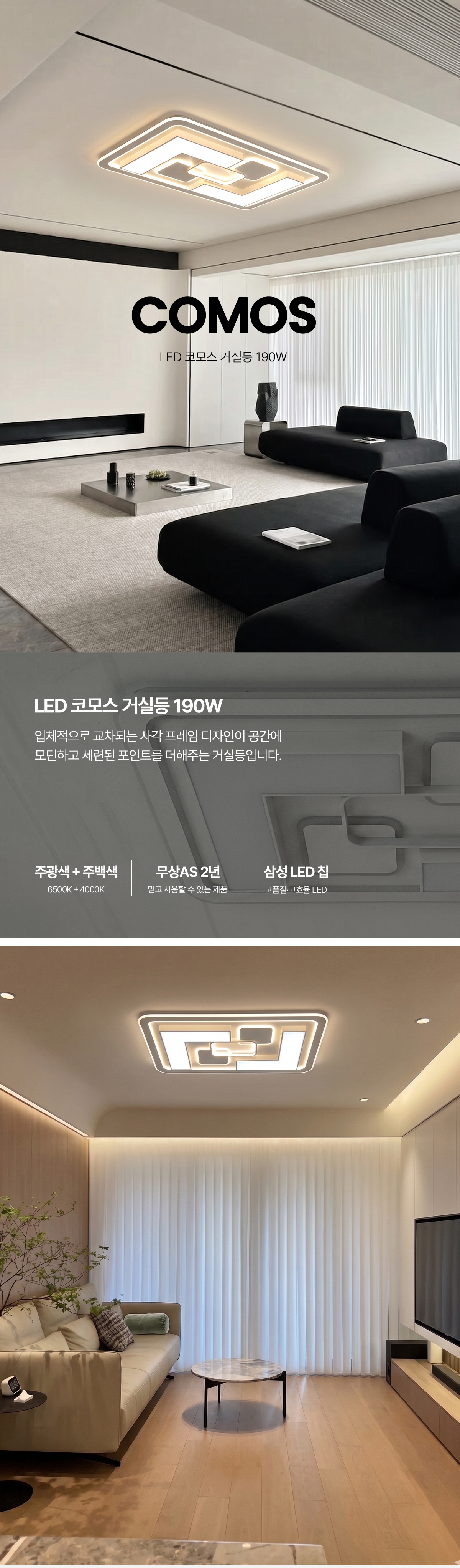 LED 코모스 거실등 190W 상세 이미지 1