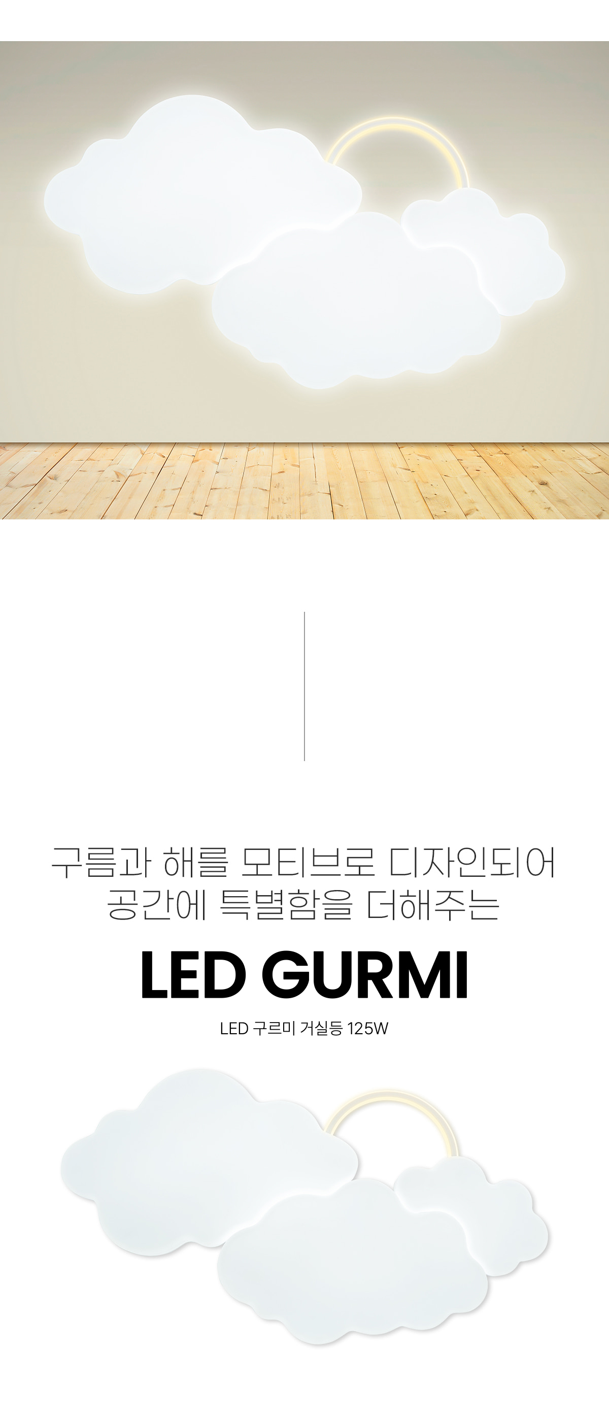 led_gurmi_living_125w_02.jpg