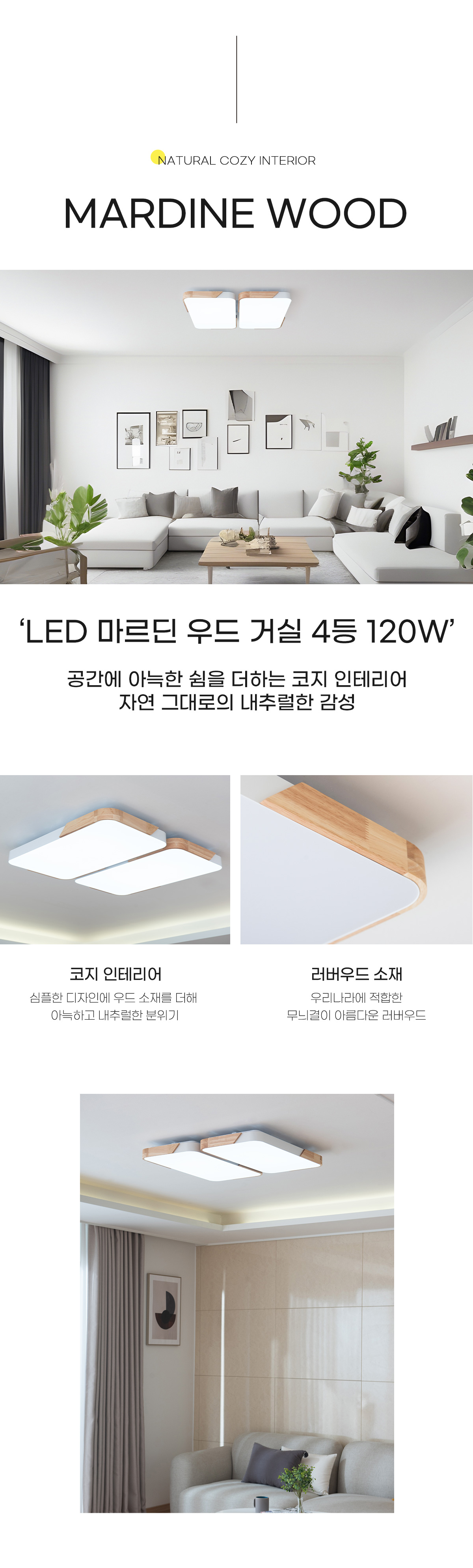 led_mardine_wood_living_4_120w_01.jpg