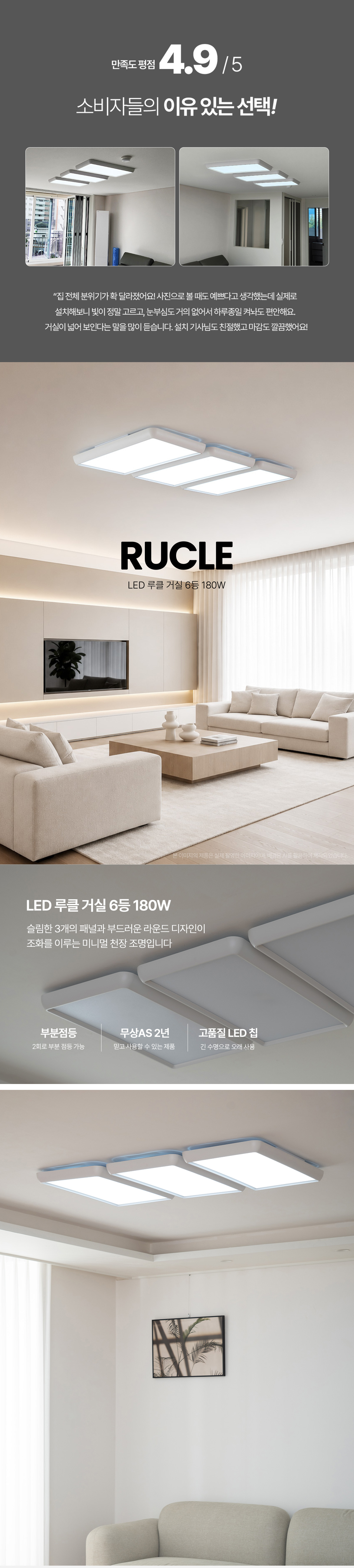 LED 루클 거실 6등 180W 상세 이미지 1