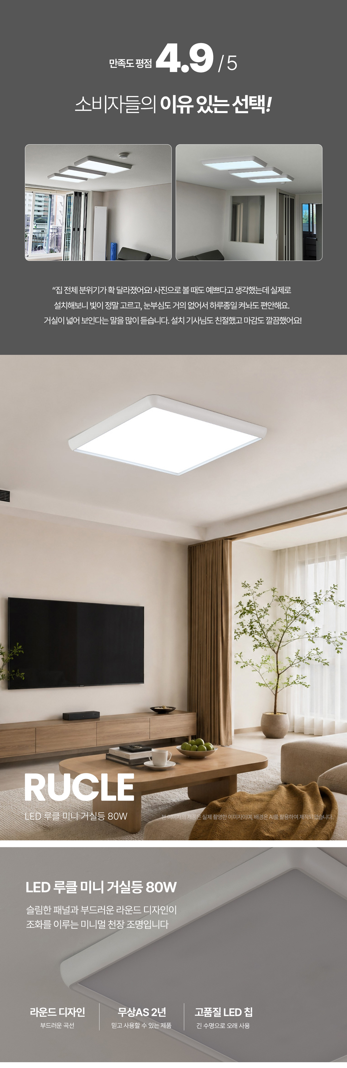 LED 루클 미니 거실등 80W 상세 이미지 1