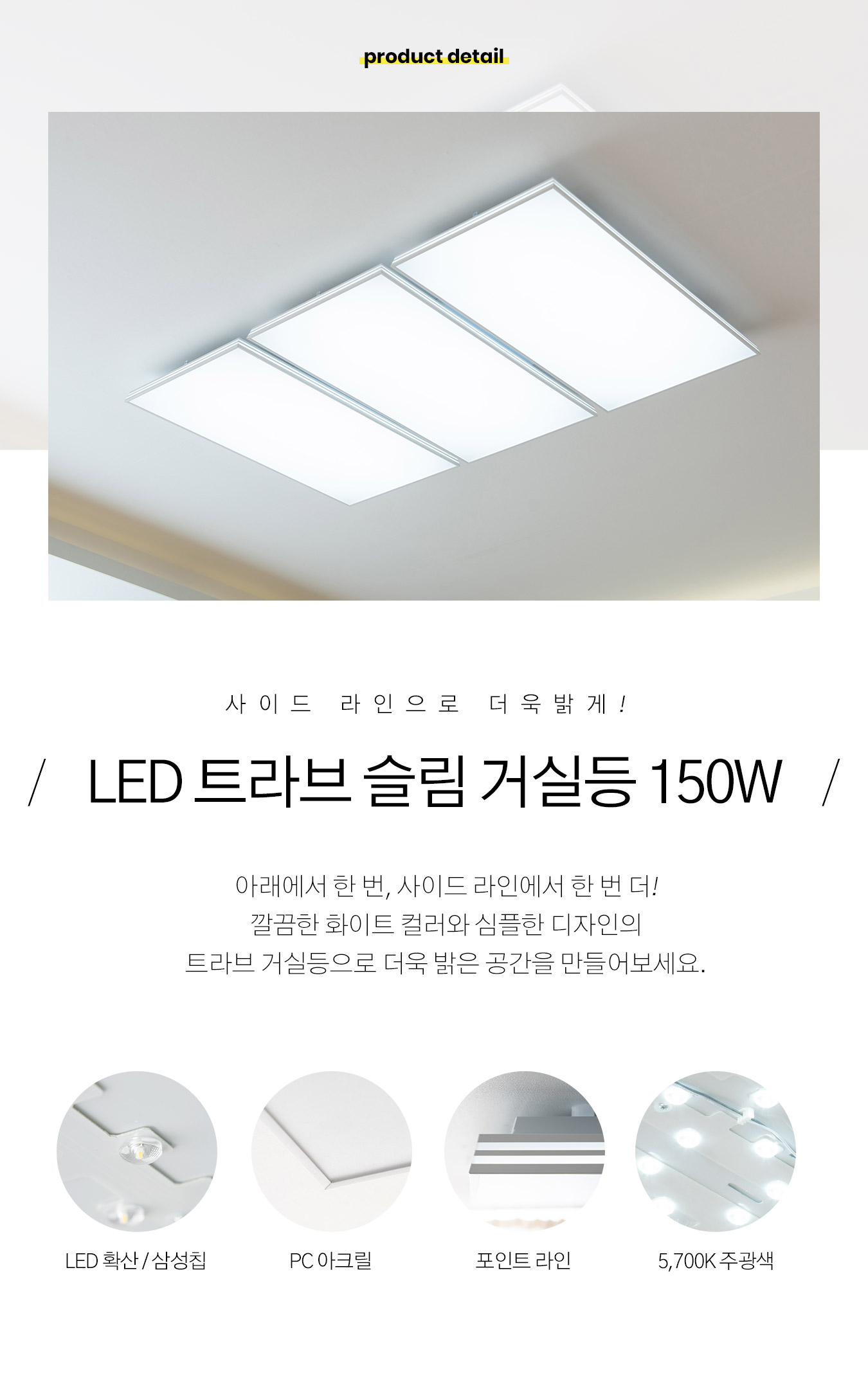 led_trave_slim_living_150w_01.jpg