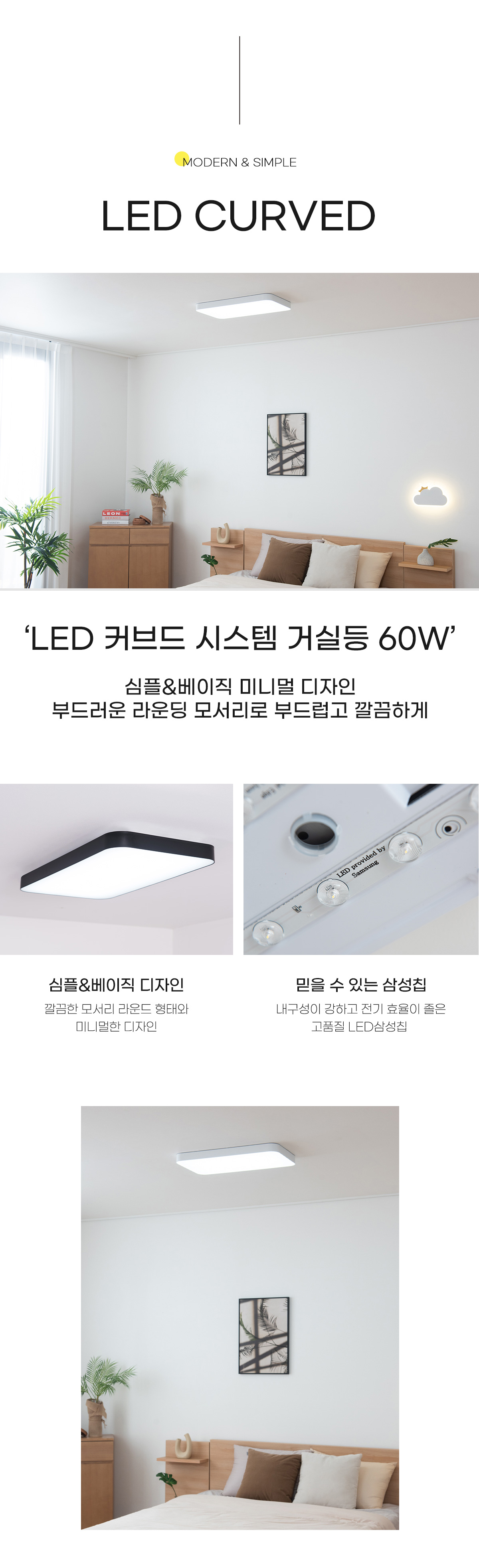 new_led_curved_living_60w_01.jpg