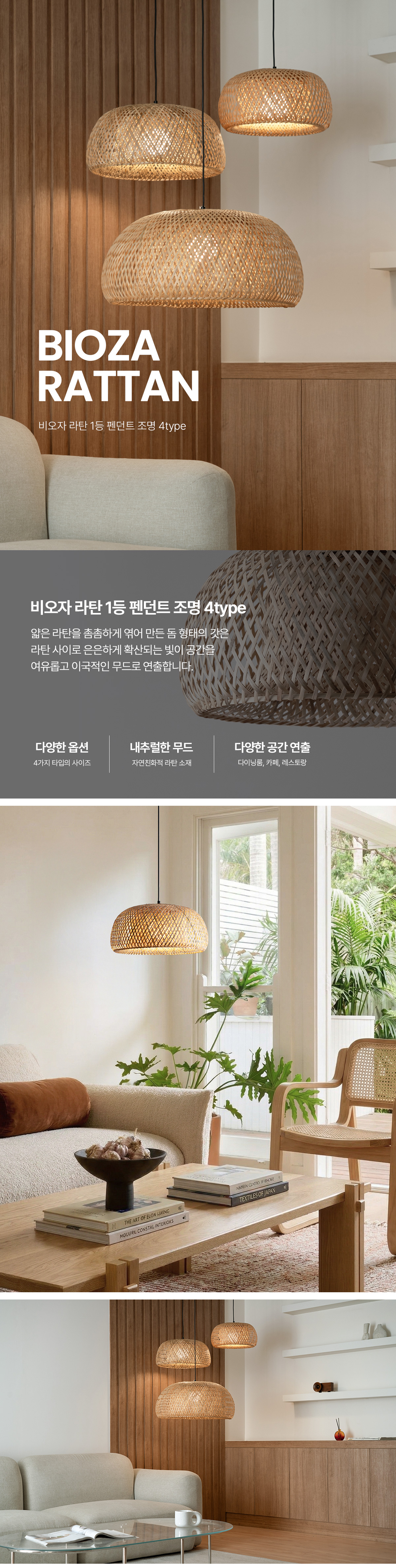 bioza_rattan_pd_01.jpg