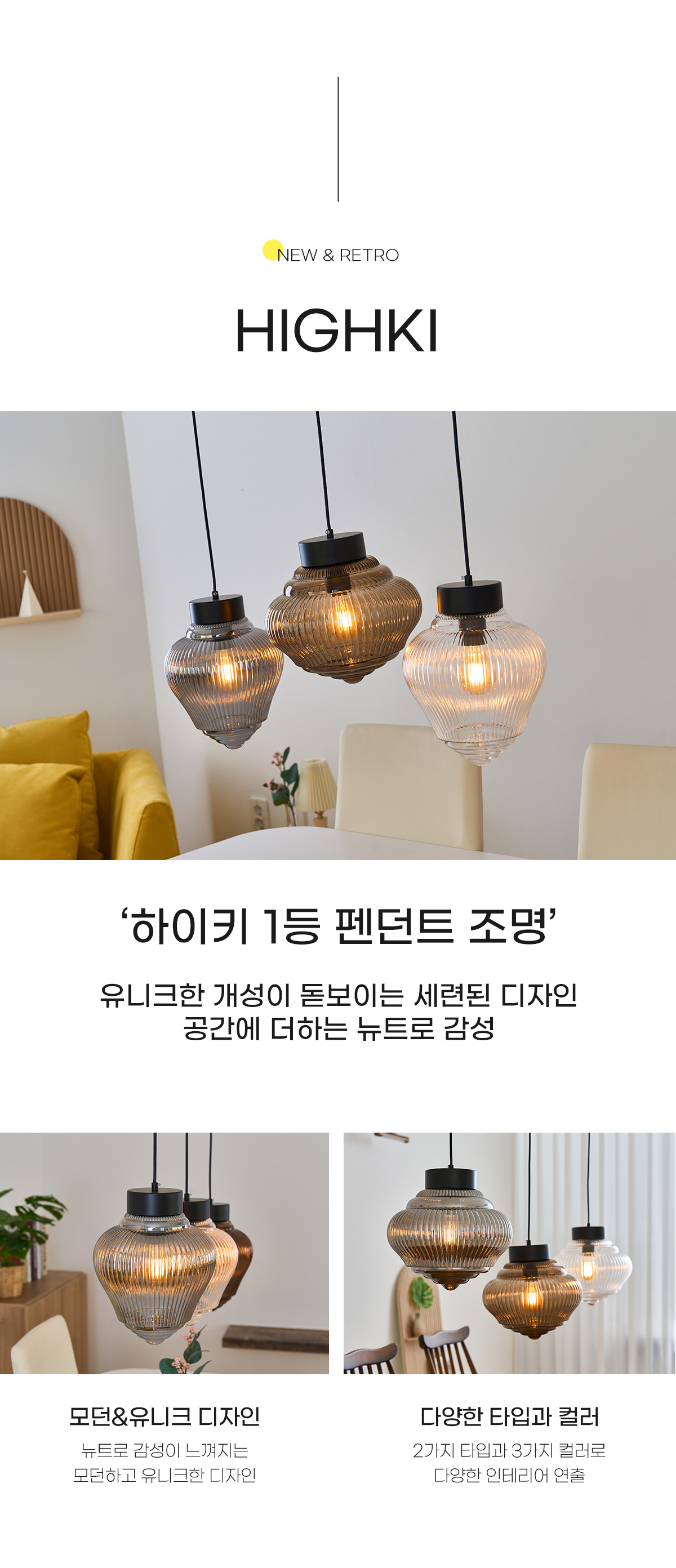 하이키 1등 식탁등 펜던트 조명/램프포함 상세 이미지 1