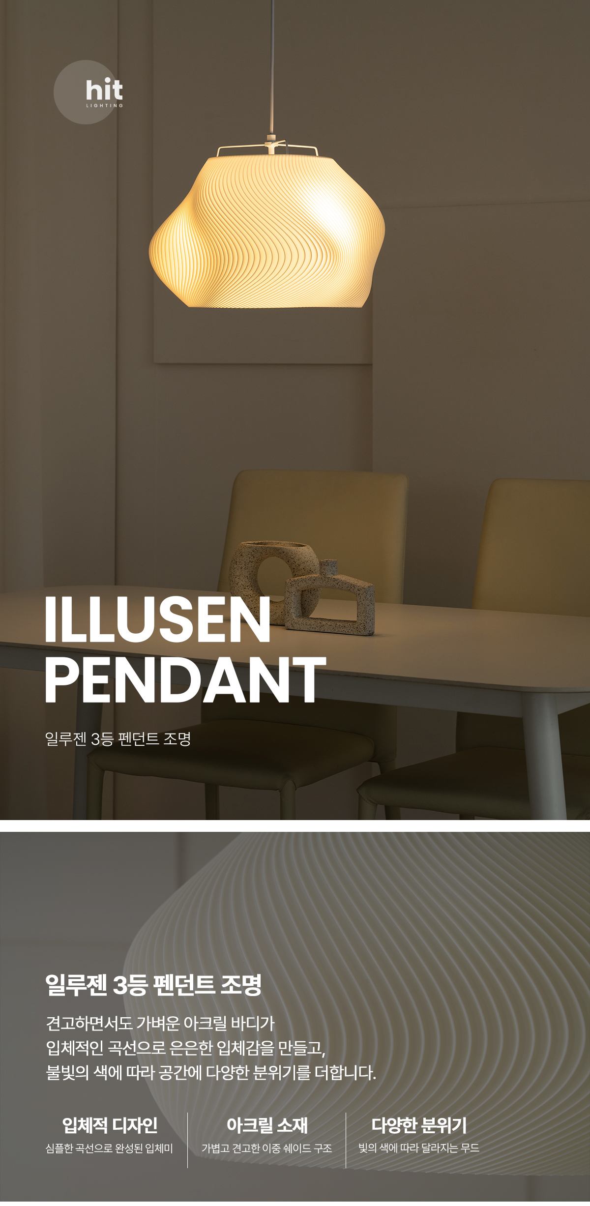 illusen_PD_01.jpg