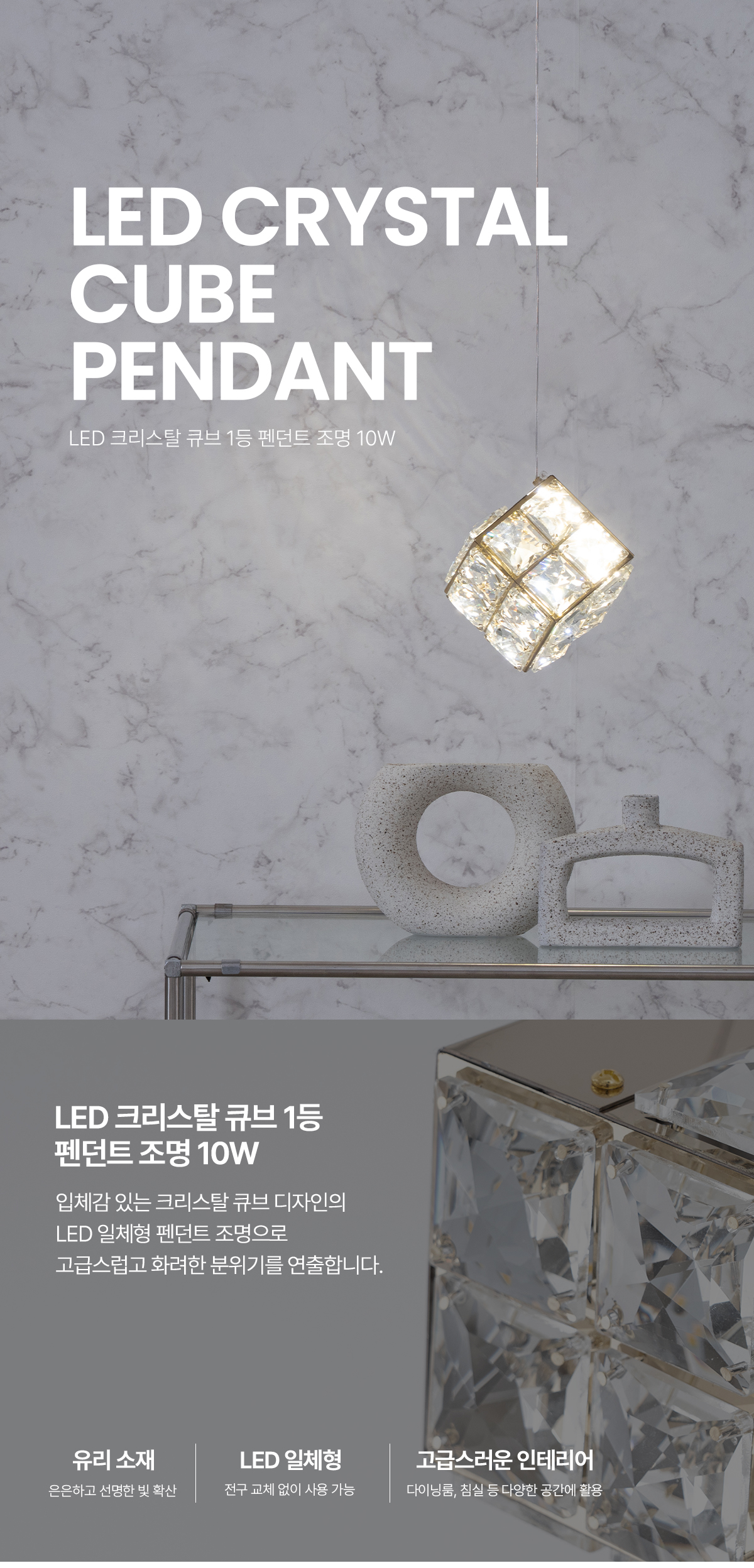 led_crystal_cube_10w_01.jpg