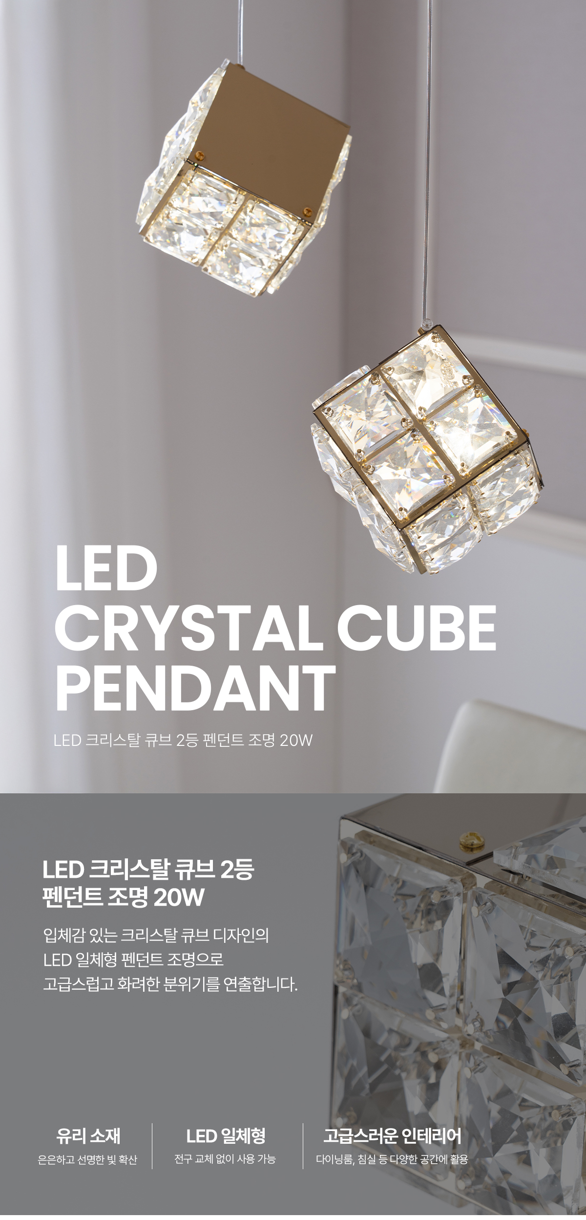 led_crystal_cube_20w_01.jpg