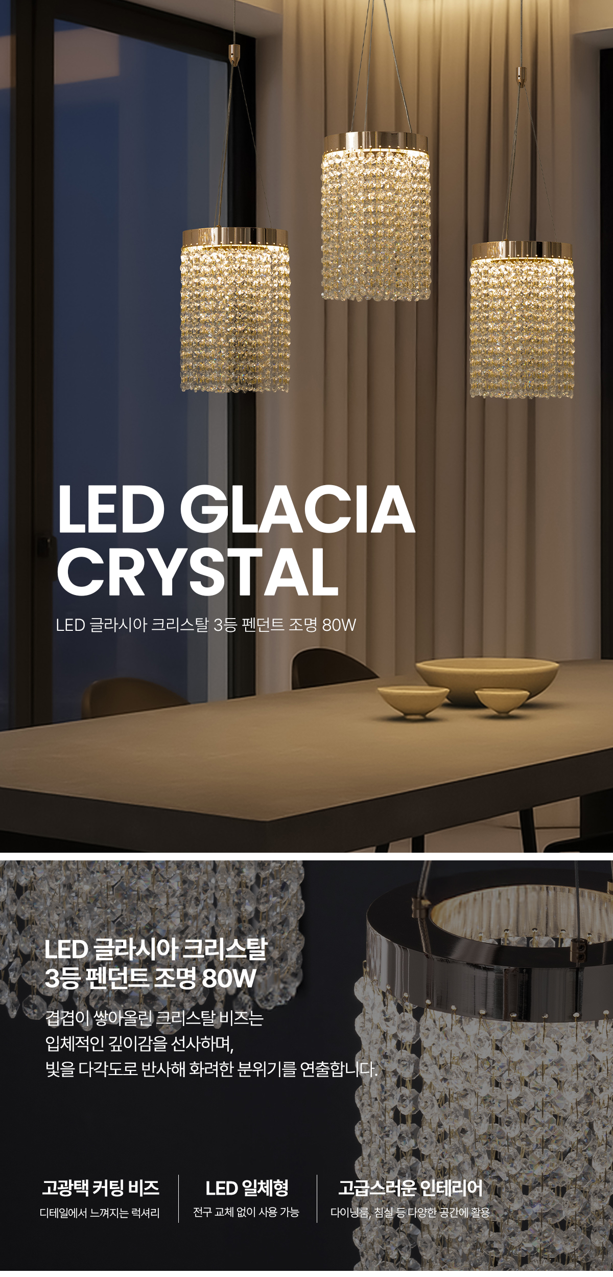 led_glacia_crystal_pd_80w_01.jpg