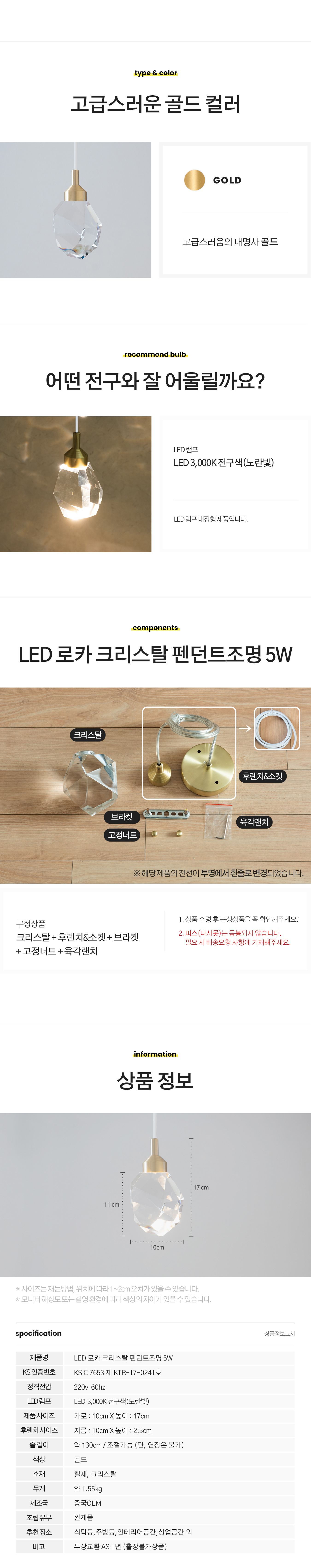 LED 로카 크리스탈 펜던트조명 5W 상세 이미지 7