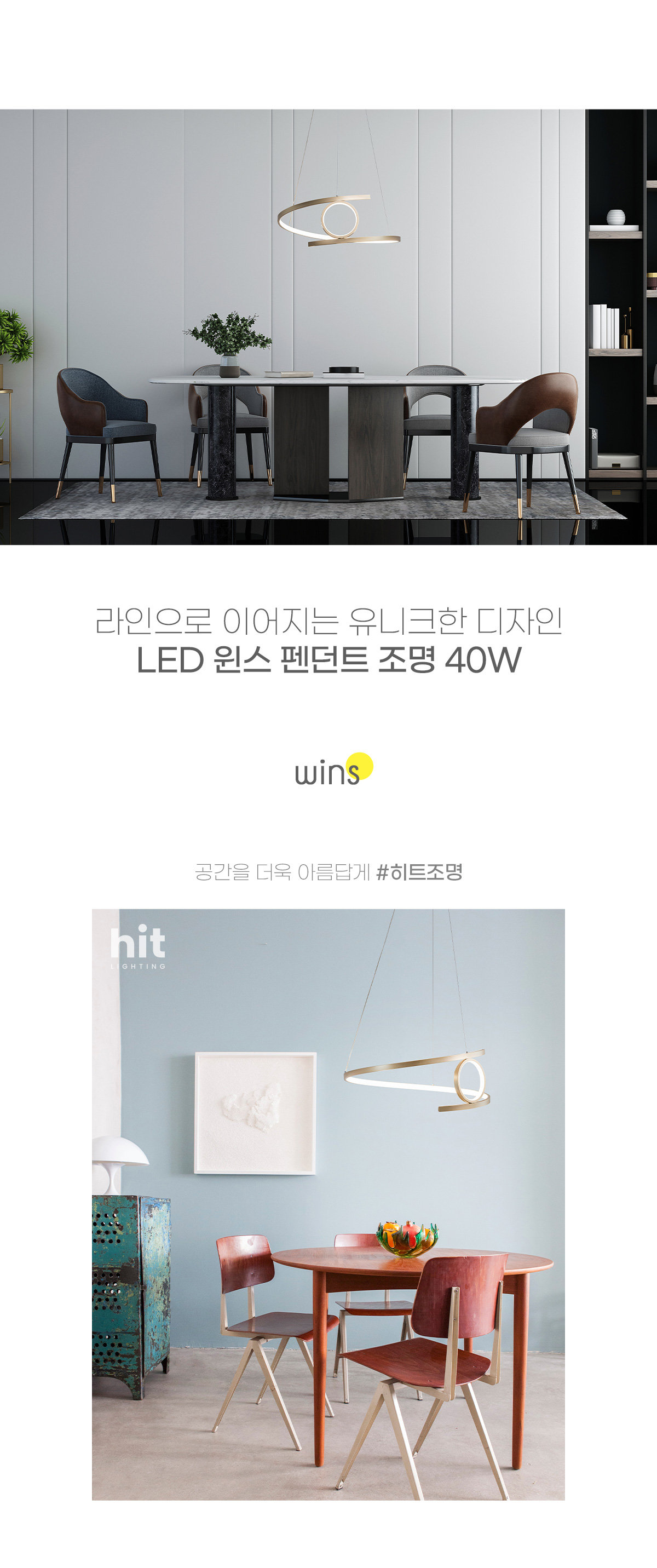 LED 윈스 식탁등 펜던트 조명 40W 상세 이미지 1