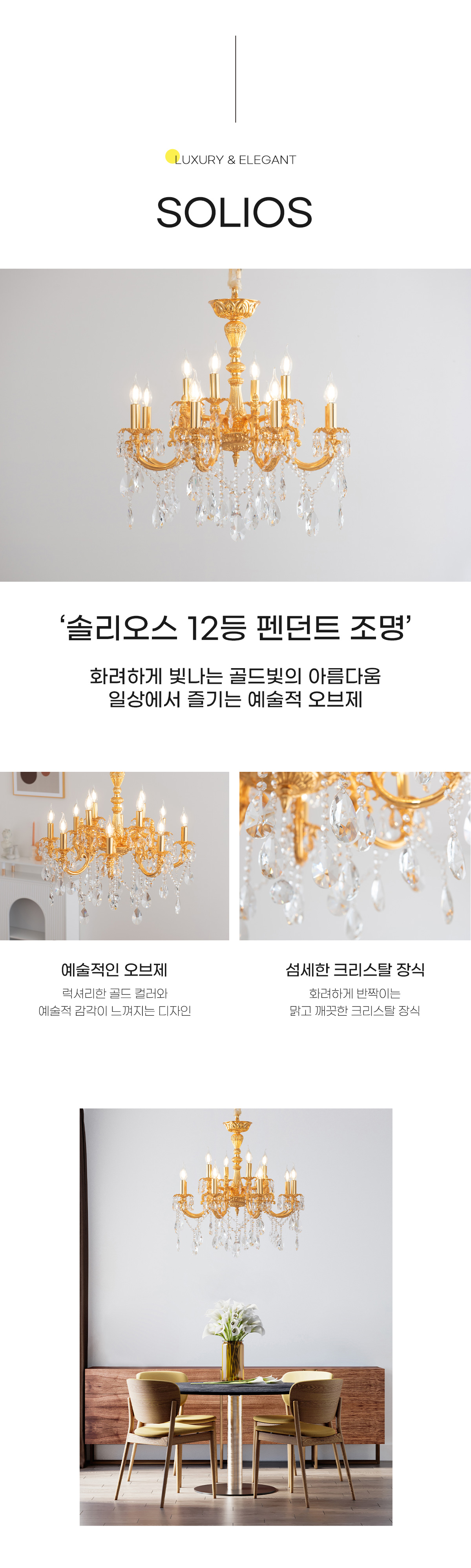 솔리오스 12등 식탁등 펜던트 조명/램프포함 상세 이미지 1