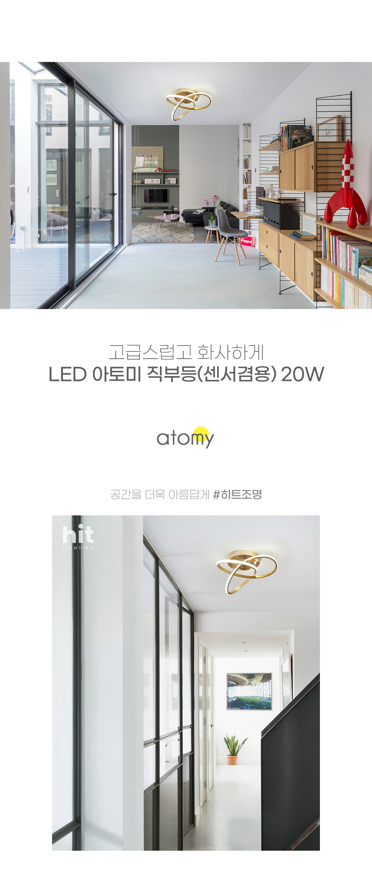 led_atomy_porch_20w_01.jpg