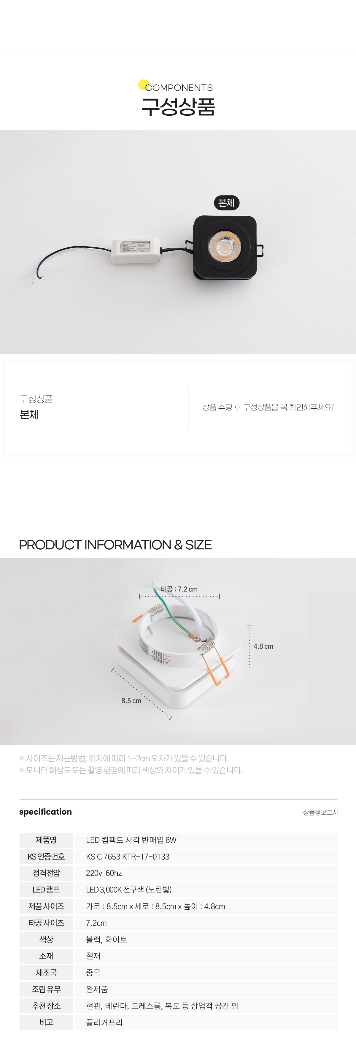 LED 컴팩트 사각 반매입 8W 상세 이미지 5