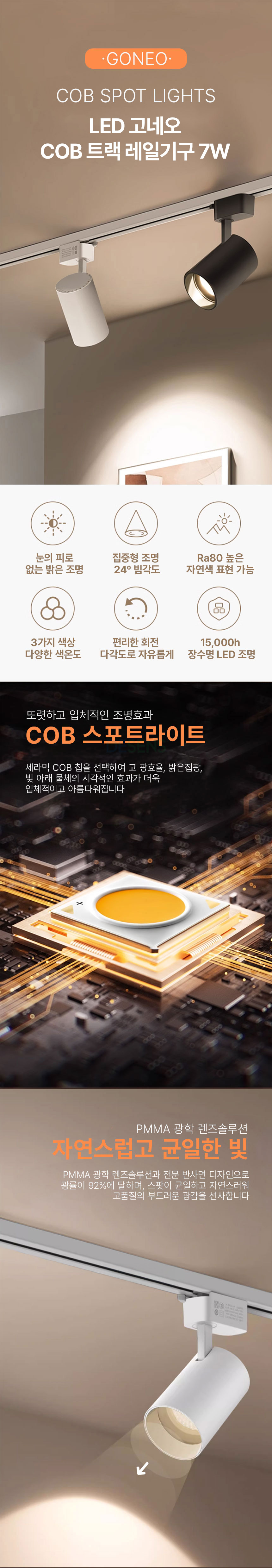 led_goneo_cob_track_7w_01.jpg