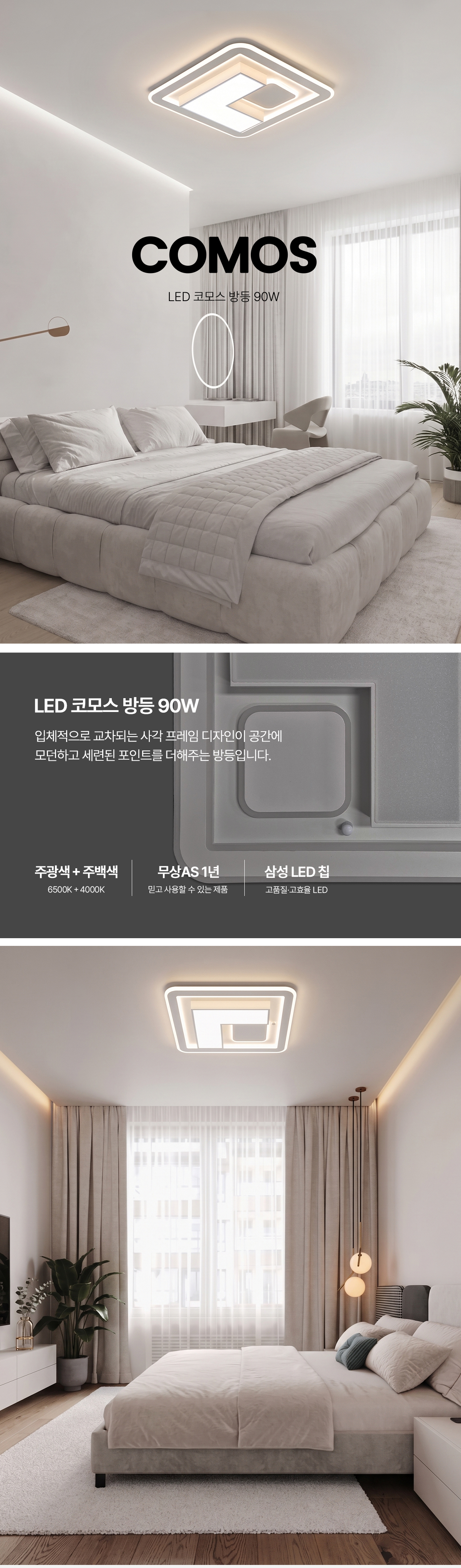 LED 코모스 방등 90W 상세 이미지 1