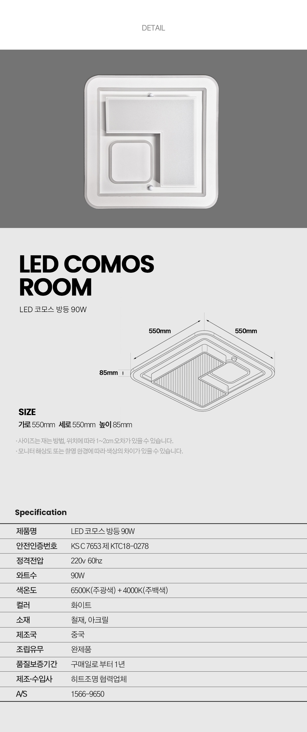 LED 코모스 방등 90W 상세 이미지 5