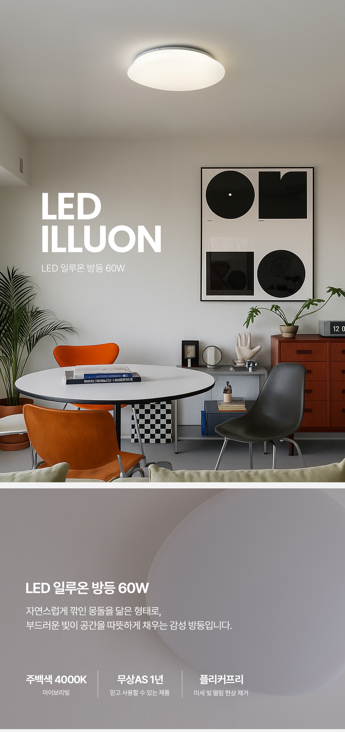 led_illuon_room_60w_01.jpg