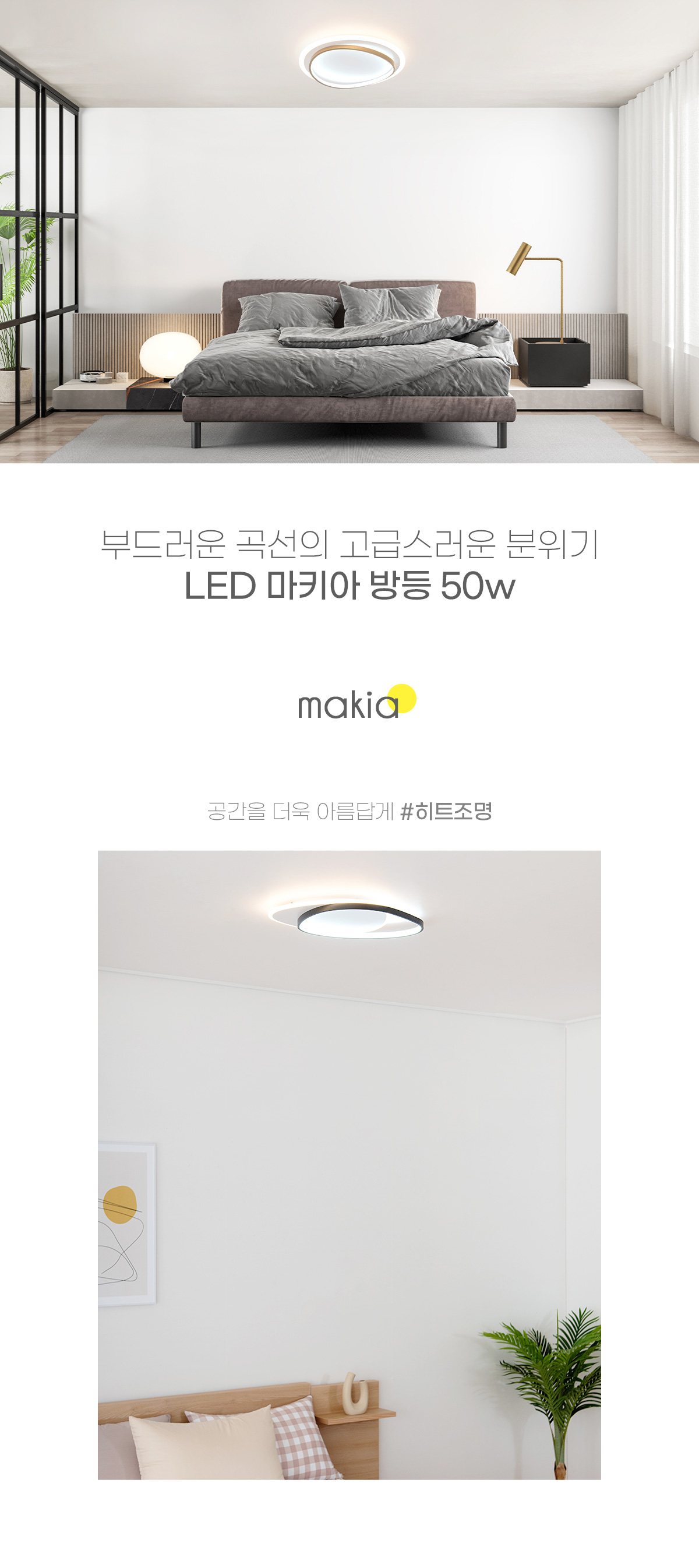 led_makia_room_50w_01.jpg