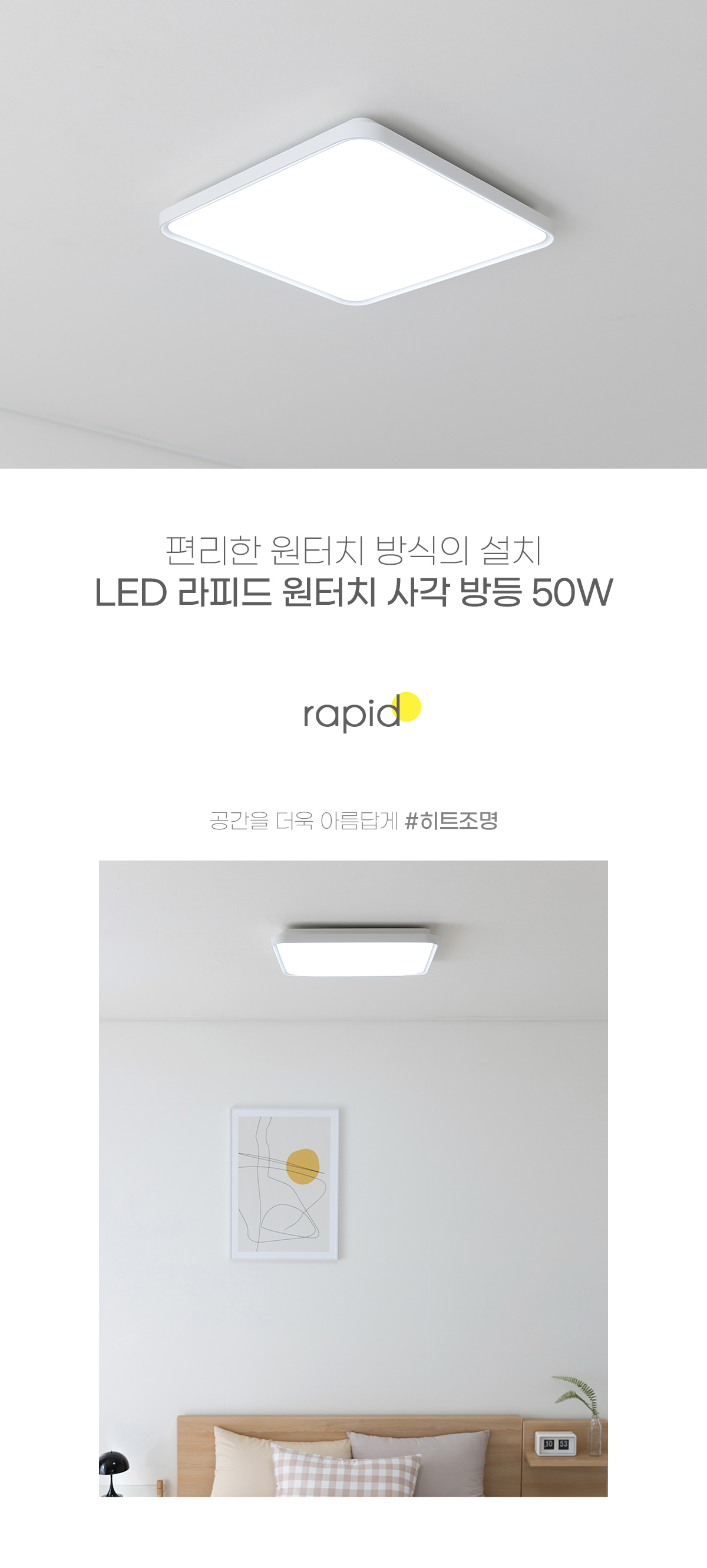 led_rapid_square_room_50w_01.jpg
