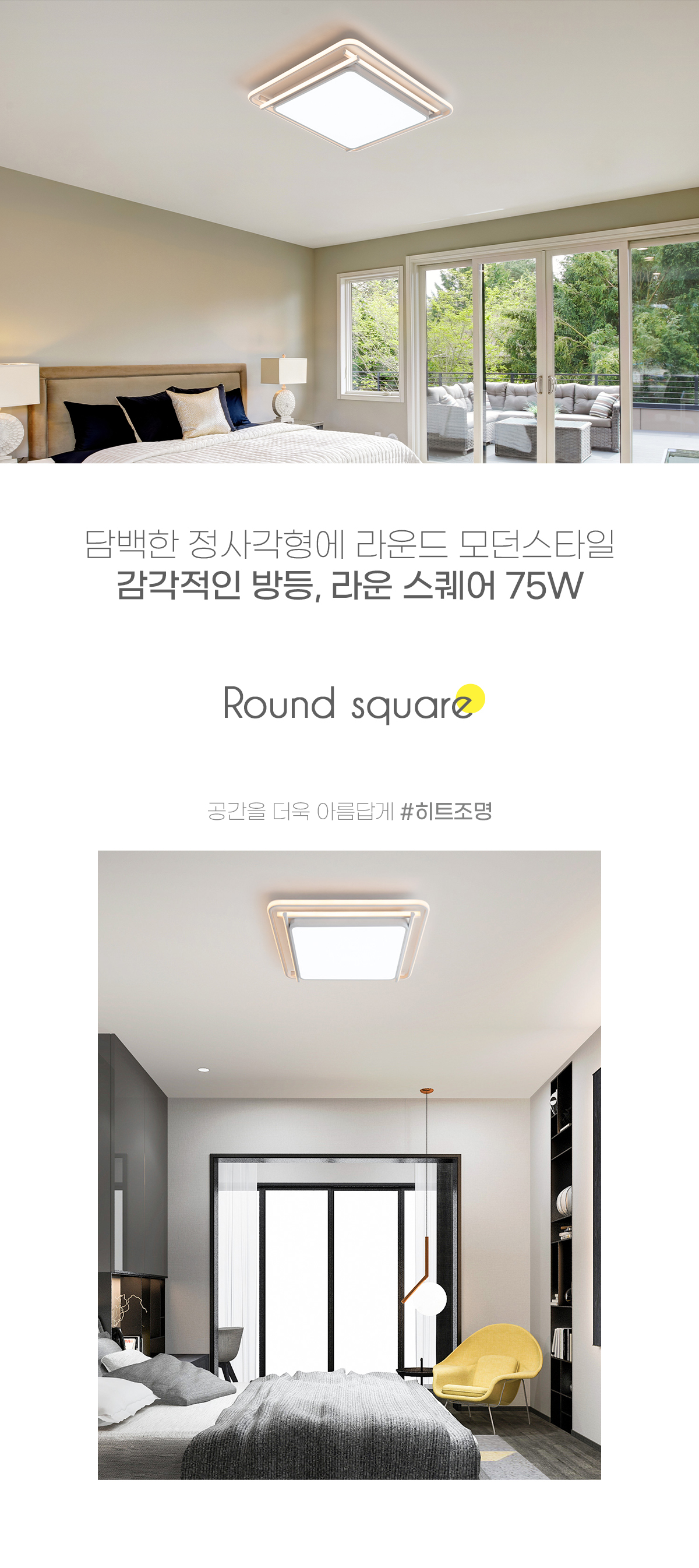 roundsquare_room_75w_01.jpg