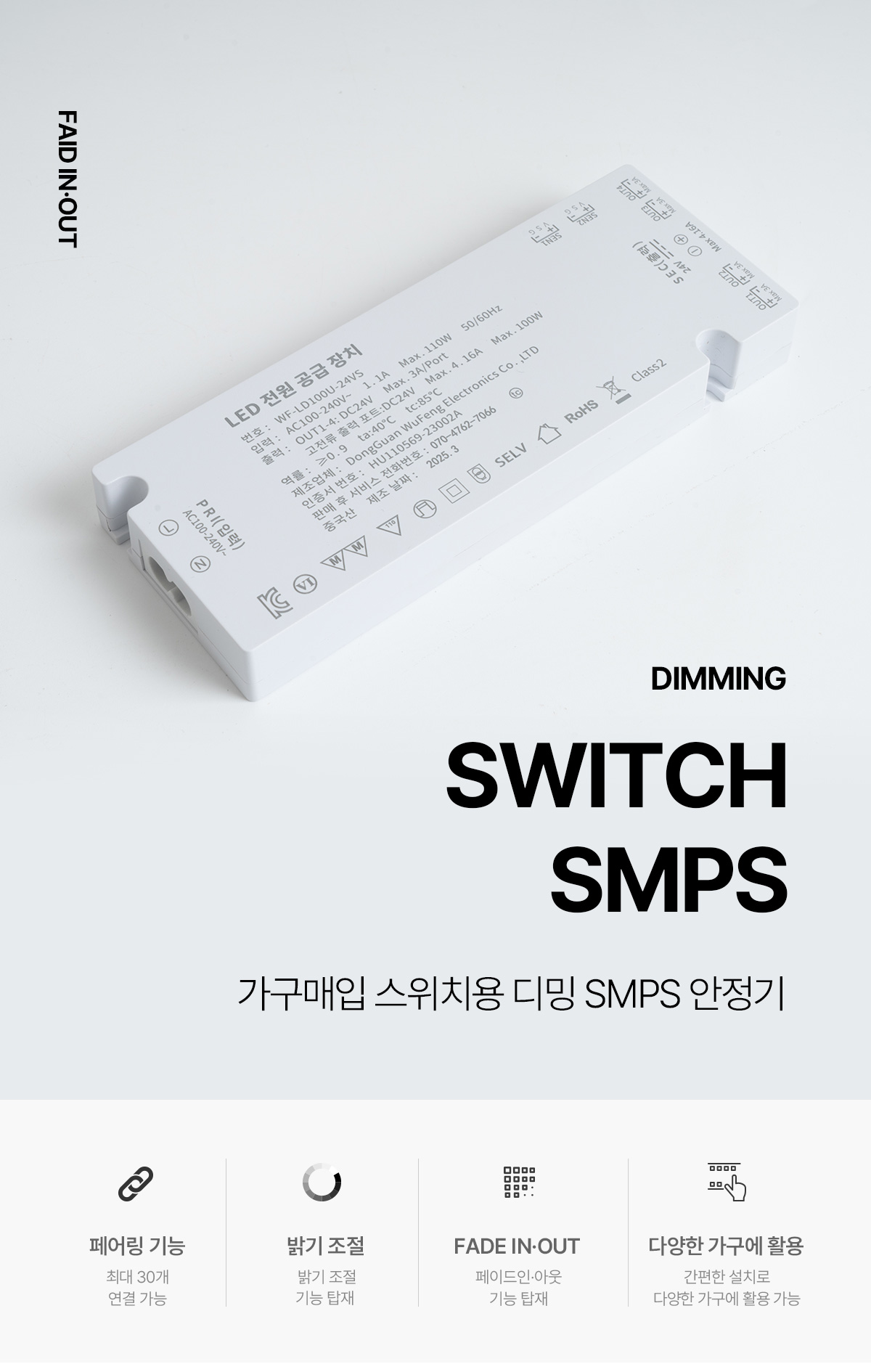 furniture_dimming_switch_smps_01.jpg