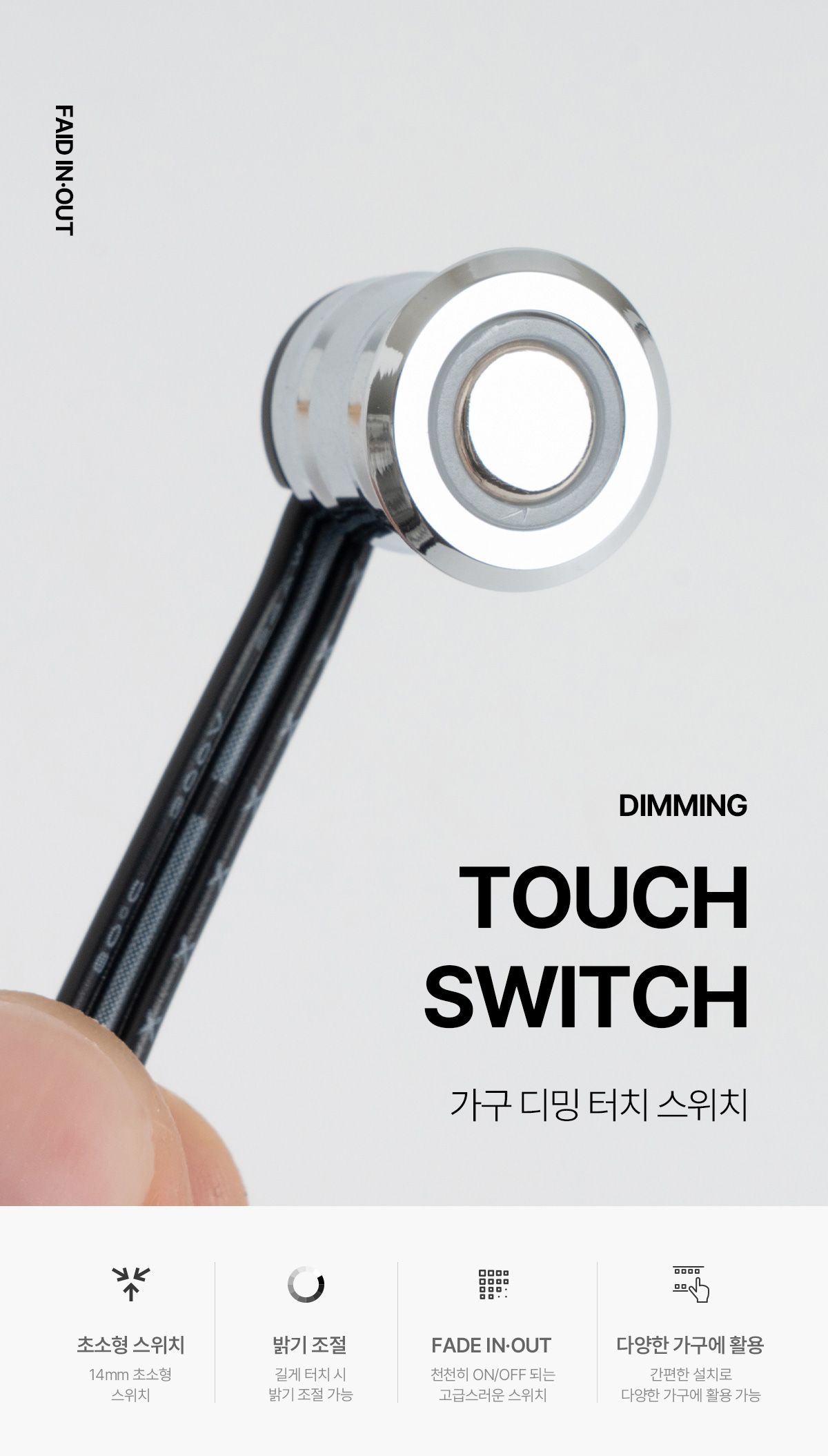 furniture_dimming_touch_switch_01.jpg