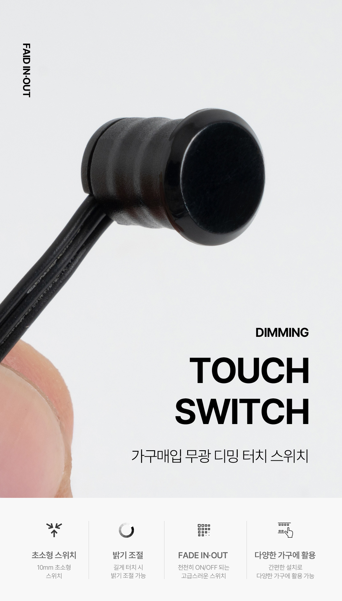 furniture_matte_dimming_touch_switch_01.jpg