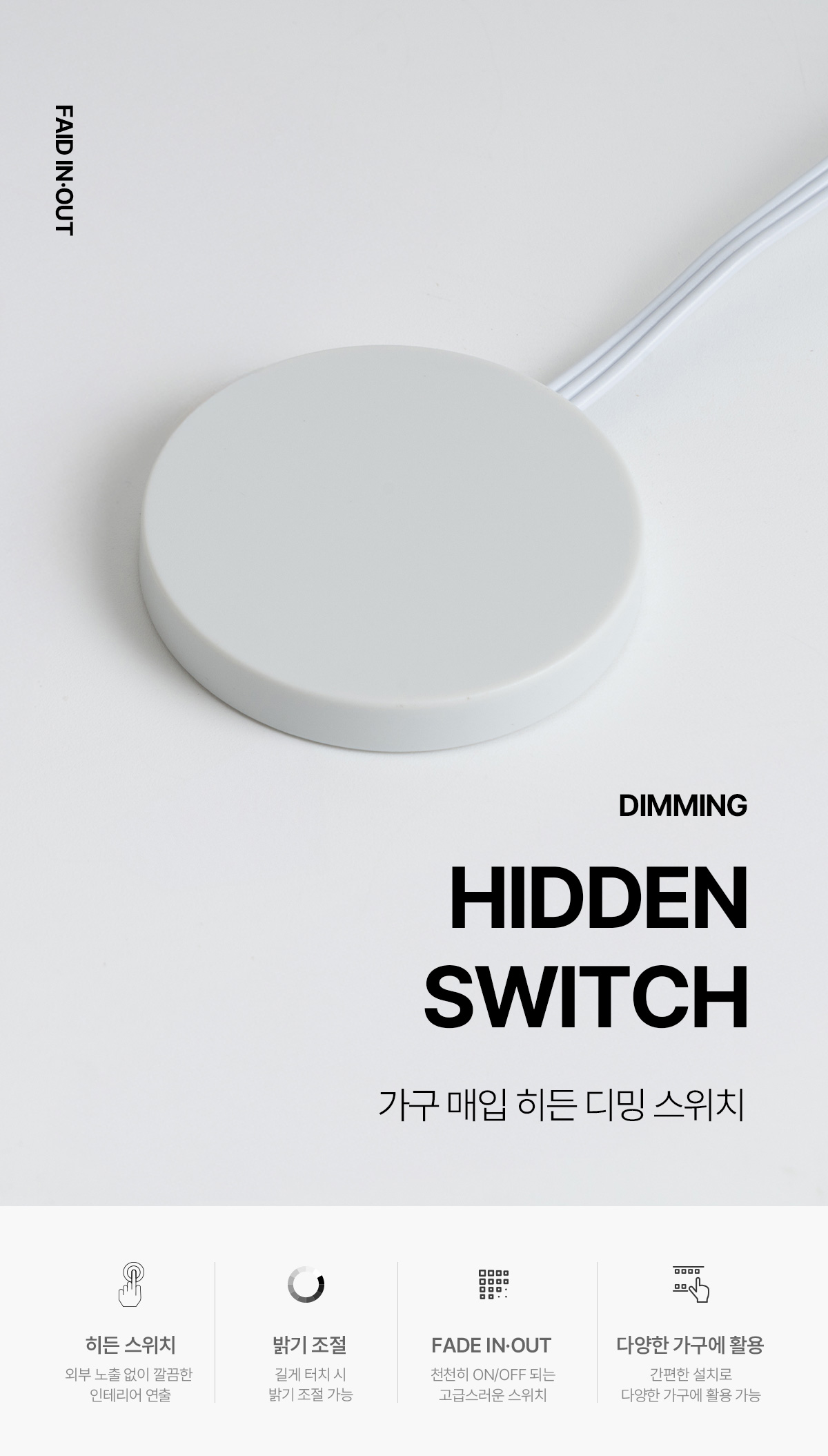 hidden_dimming_swich_01.jpg