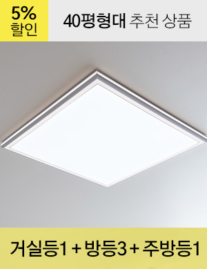 LED 비트인 아트솔 A 시리즈 40평형대 /<BR>거실등 1개 + 방등 3개 + 주방등 1개