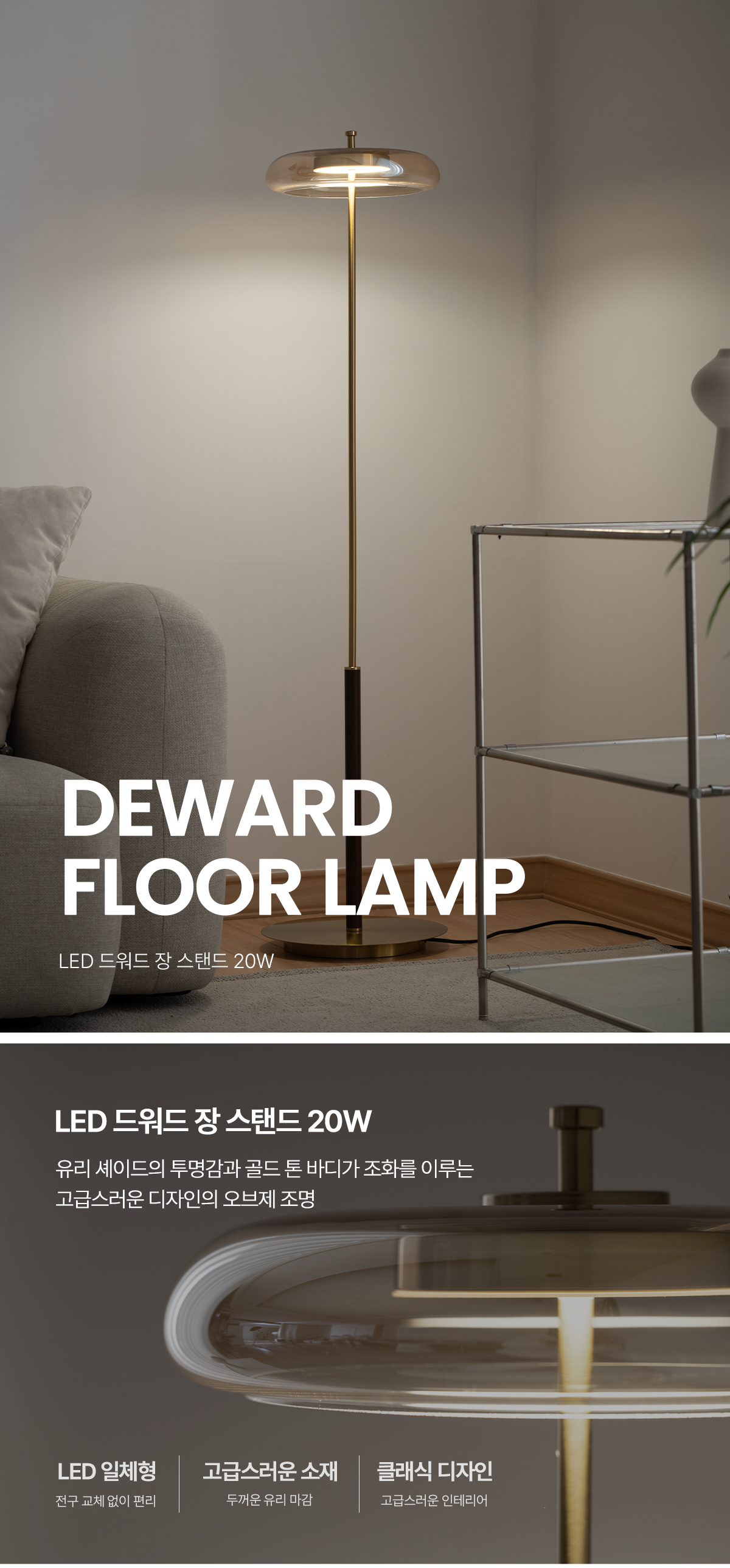 deward_floor_lamp_01.jpg
